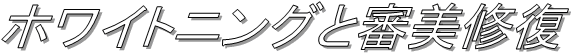 �z���C�g�j���O�ƐR���C��